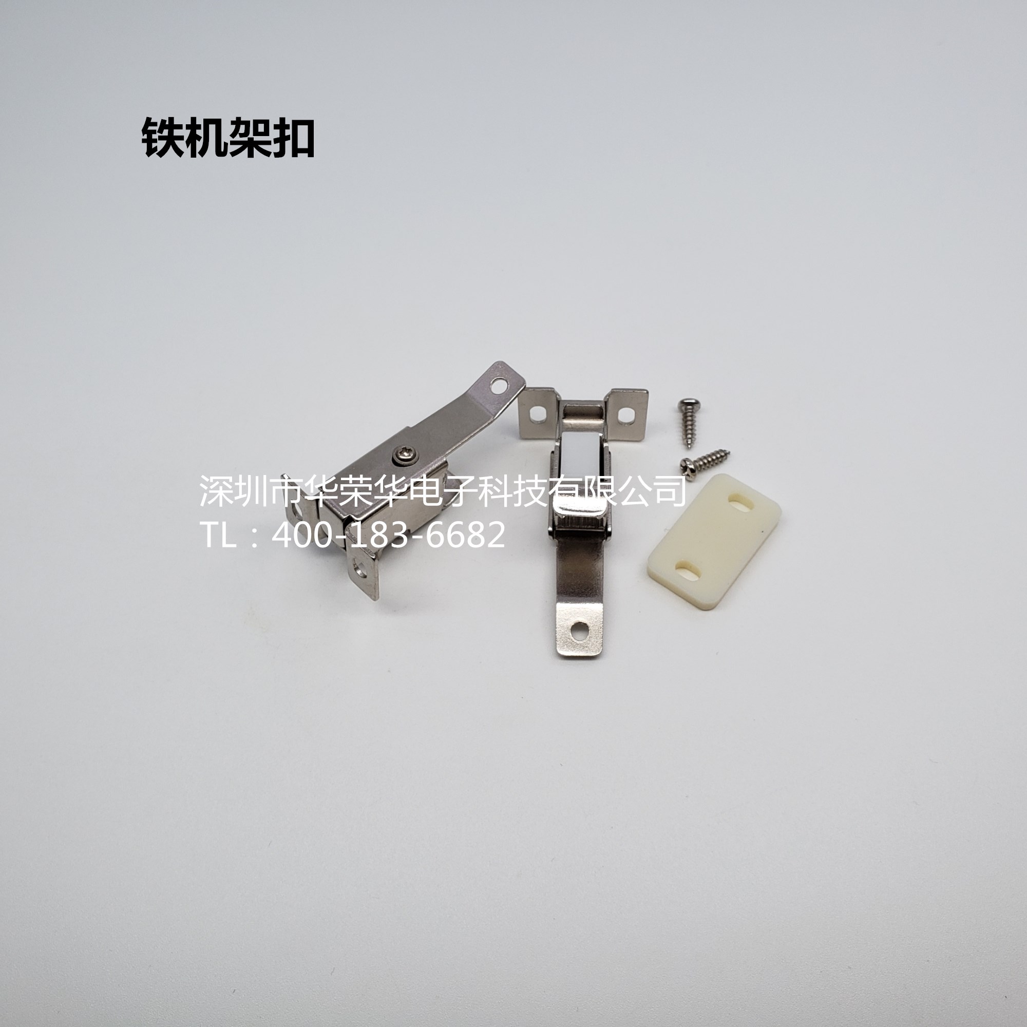 機架扣、鐵機架扣、測試配件，治具配件