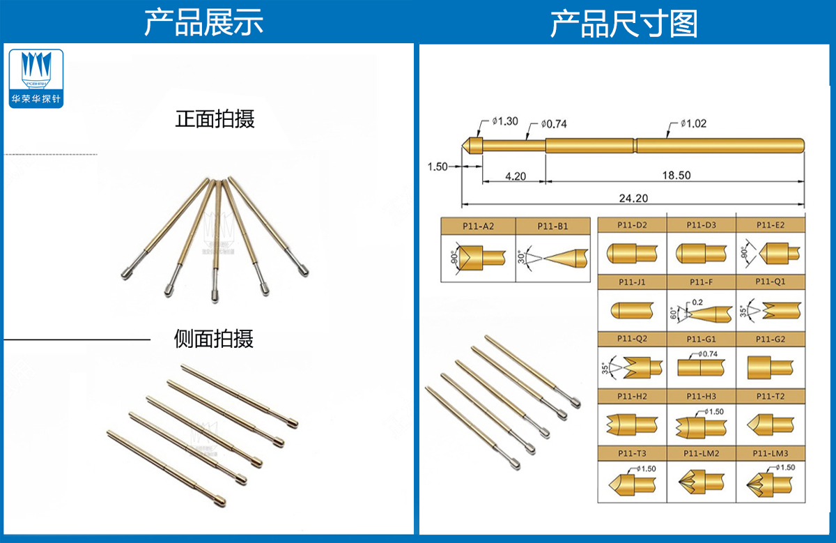 R11-1T探針尺寸、測試探針、測試頂針