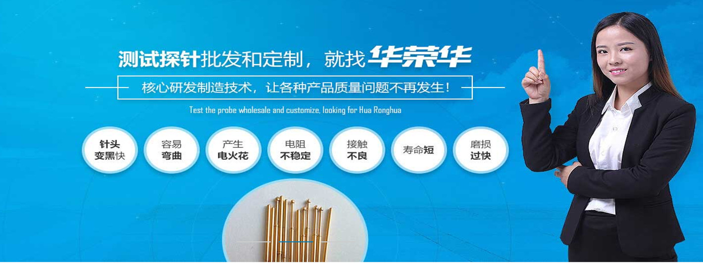 測試探針容易發黑是什么原因呢？